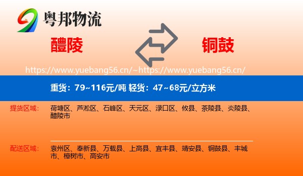 醴陵到铜鼓县物流