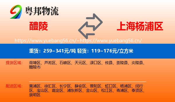 醴陵到杨浦区物流