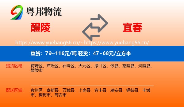 醴陵市到宜春物流专线