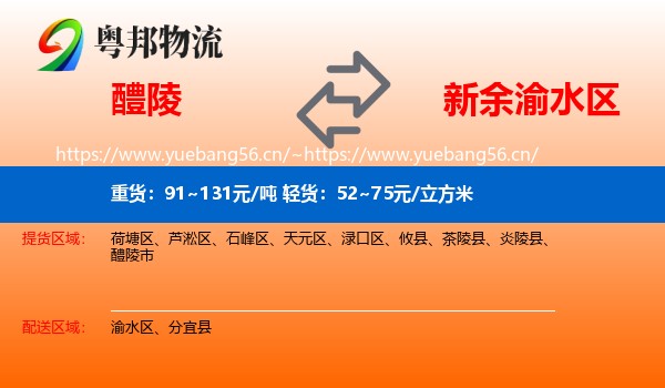 醴陵到渝水区物流