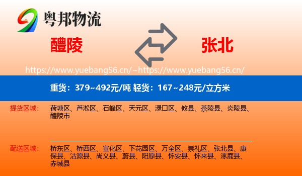 醴陵到张北县物流