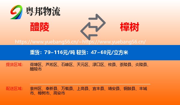 醴陵到樟树市物流