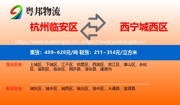 杭州临安区到城西区物流