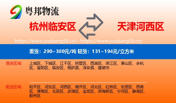 杭州临安区到河西区物流
