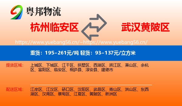 杭州临安区到黄陂区物流