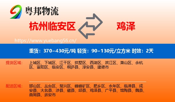 杭州临安区到鸡泽县物流专线名片