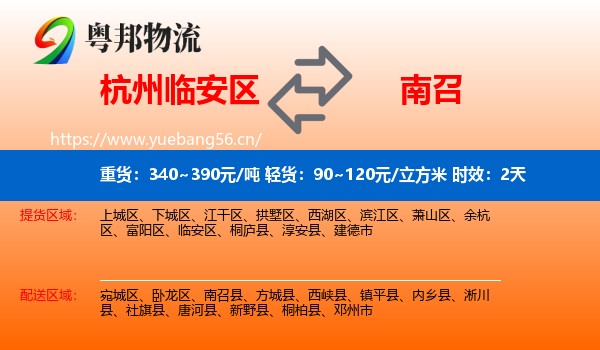 杭州临安区到南召县物流专线名片