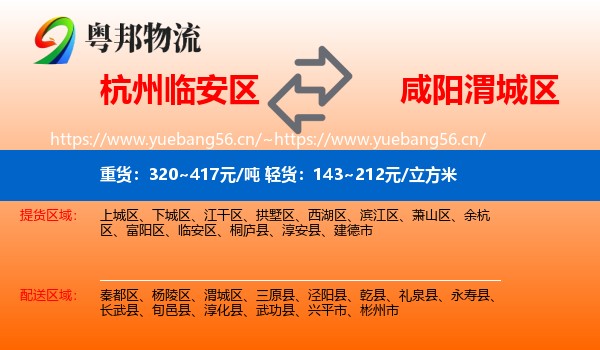 杭州临安区到渭城区物流
