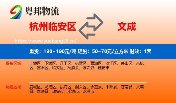 杭州临安区到文成县物流专线名片