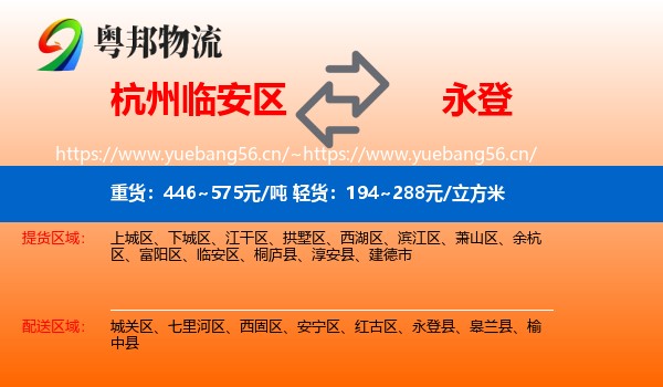 杭州临安区到永登县物流