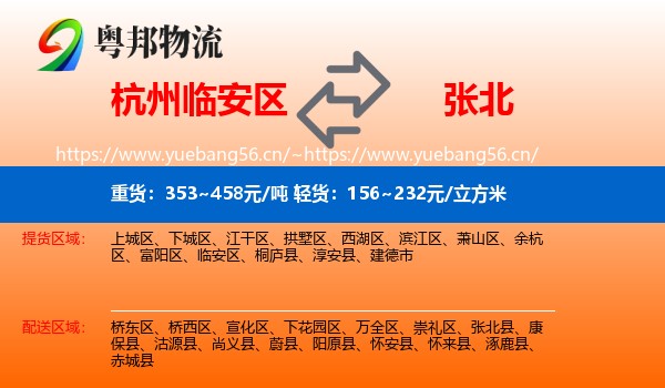 杭州临安区到张北县物流