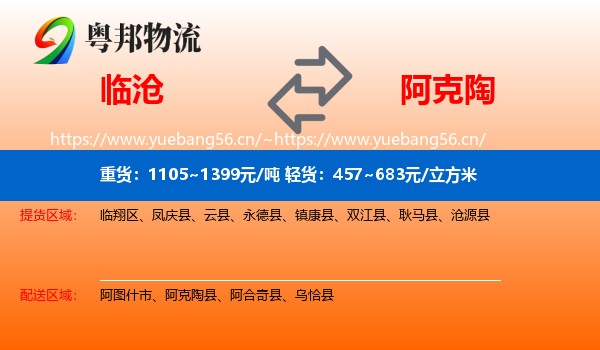 临沧到阿克陶县物流