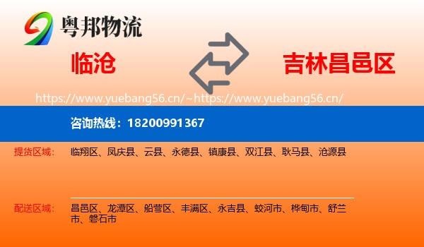 临沧到昌邑区物流