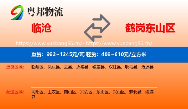 临沧到东山区物流专线