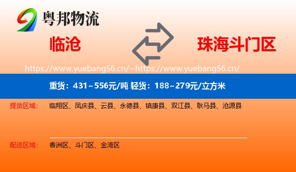 临沧到斗门区物流