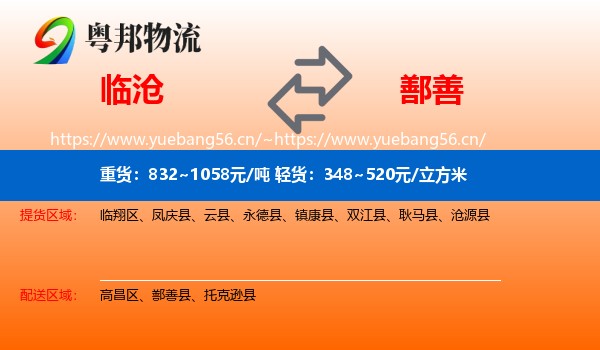 临沧到鄯善县物流