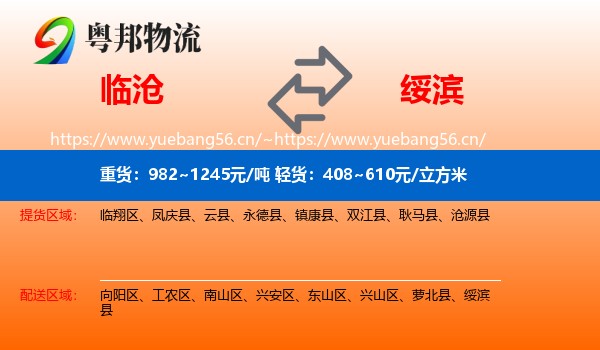 临沧到绥滨县物流专线
