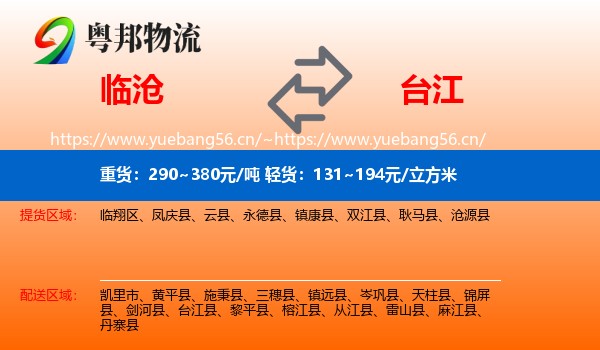 临沧到台江县物流