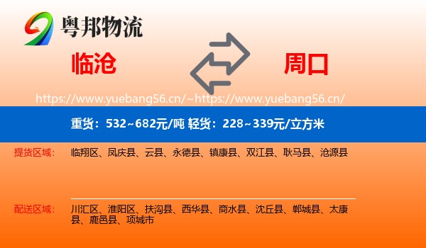 临沧到周口物流