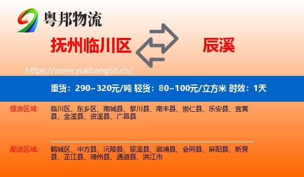 抚州临川区到辰溪县物流专线名片