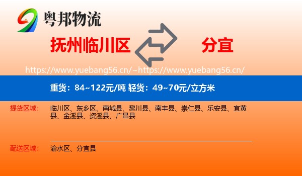 抚州临川区到分宜县物流
