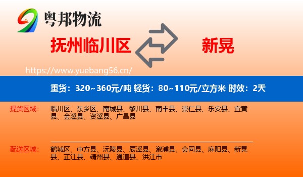 抚州临川区到新晃县物流专线名片