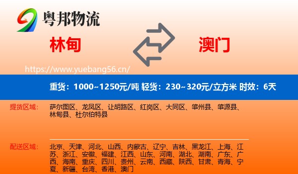 林甸到澳门物流专线名片