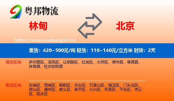 林甸到北京物流专线名片