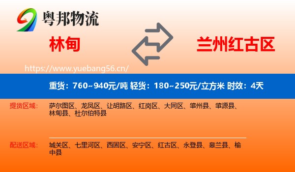 林甸到红古区物流专线名片