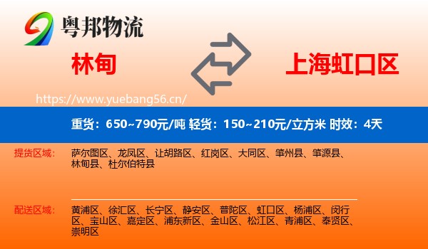 林甸到虹口区物流专线名片