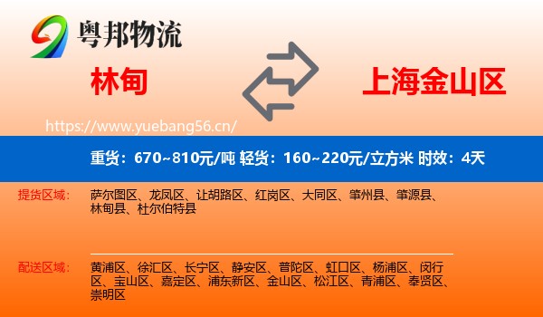 林甸到金山区物流专线名片