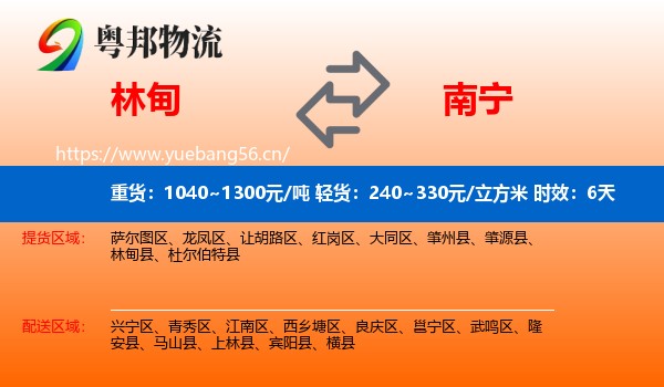 林甸到南宁物流专线名片