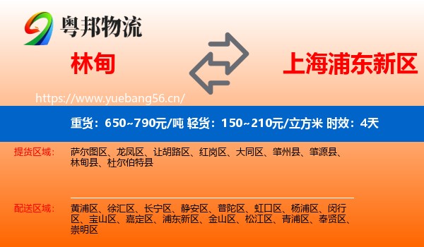 林甸到浦东新区物流专线名片