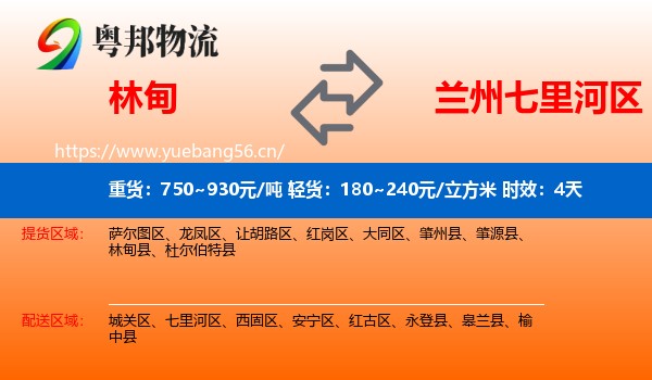 林甸到七里河区物流专线名片