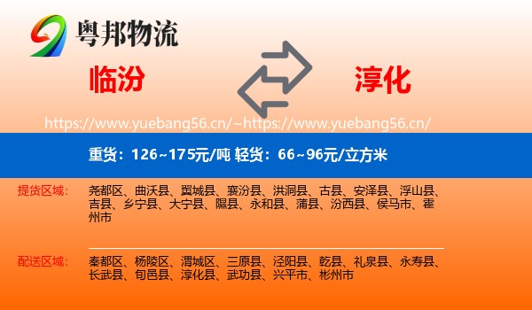 临汾到淳化县物流