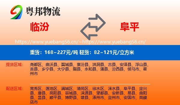 临汾到阜平县物流