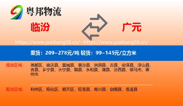临汾到广元物流