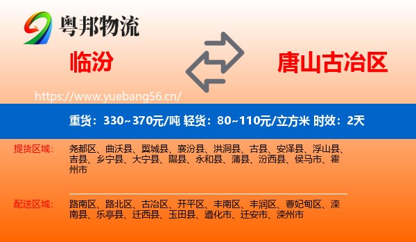 临汾到古冶区物流专线名片