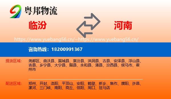临汾到河南物流