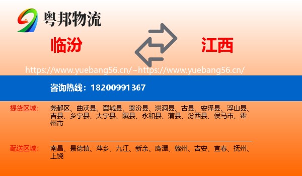 临汾到江西物流