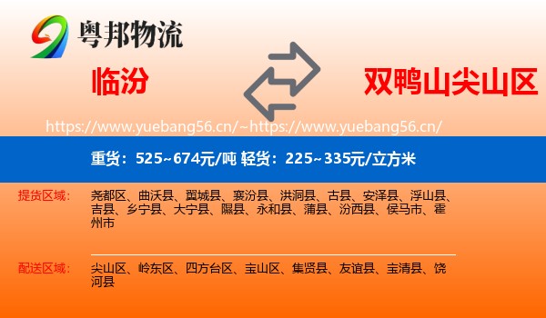 临汾到尖山区物流