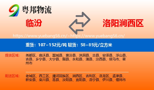 临汾到涧西区物流