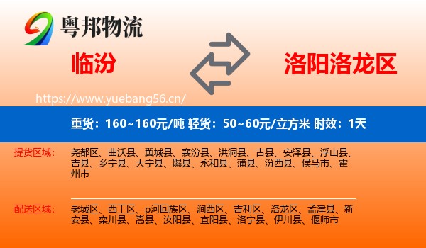 临汾到洛龙区物流专线名片