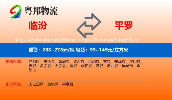 临汾到平罗县物流