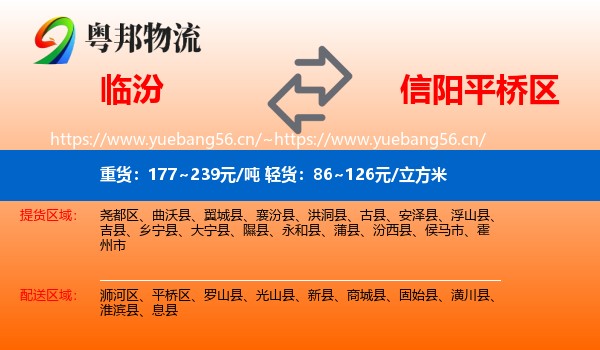 临汾到平桥区物流