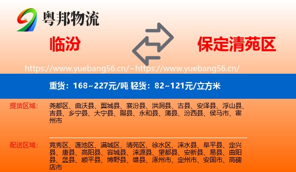 临汾到清苑区物流