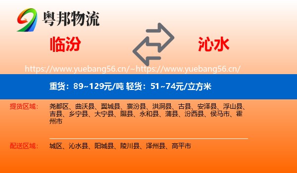 临汾到沁水县物流