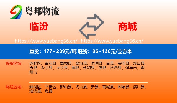 临汾到商城县物流