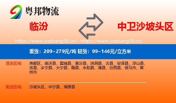 临汾到沙坡头区物流