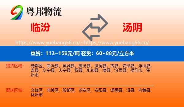 临汾到汤阴县物流